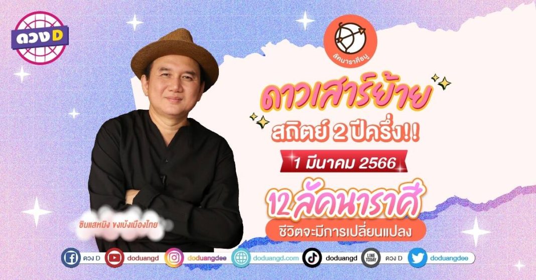 ดาวเสาร์ย้าย 1 มีนาคม 2566 (9)