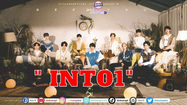 เอาใจชาวอินไซเดอร์ into1 พาส่องยอดผู้ติดตาม IG ของเมมเบอร์แต่ละคน และทำความรู้จักกับแพททริค&นาย INTO1