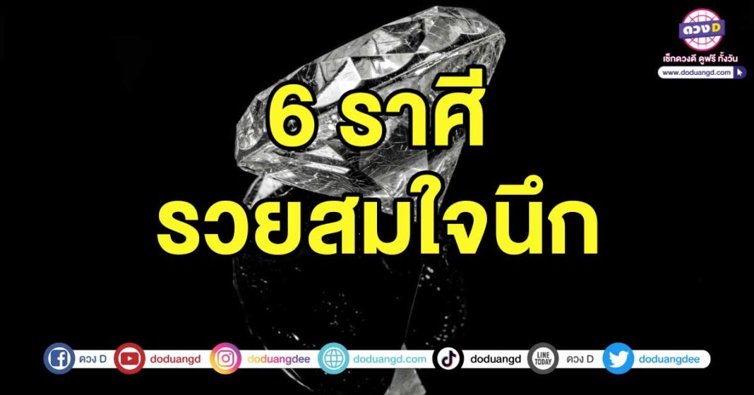 รวยสมใจนึก