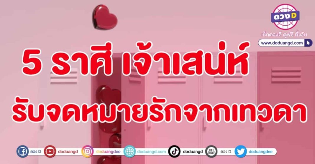 รับจดหมายรัก