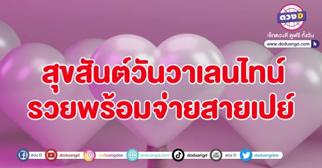 วาเลนไทน์สายเปย์ 1