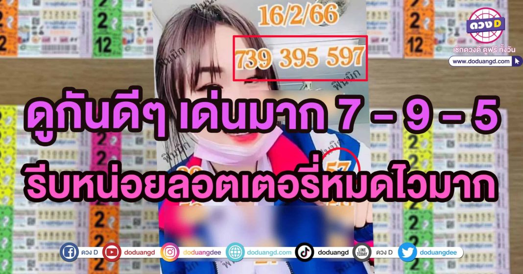 หวยสาวสวนแตง 16 กุมภาพันธ์2566