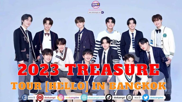 อยากดู!! คอนเสิร์ต treasure Tour [Hello] ที่ไทย 2023 in Bangkok