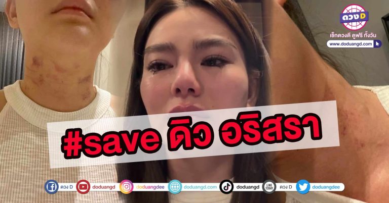 สรุปข่าวเด่น ดิว อริสรา โดนทำร้าย เปิดแชทลับ – ไผ่ วันพ้อยท์ โพสต์ภาพเลือดอาบหน้า
