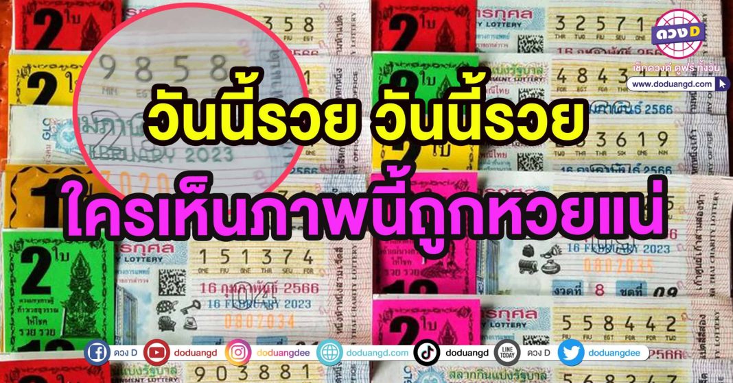 เลขเด็ดงวดนี้ 16 กุมภาพันธ์2566