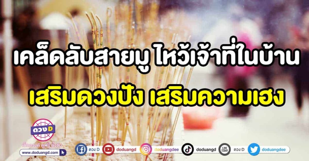 เสริมดวงปังไม่หยุด-เสริมความเฮง