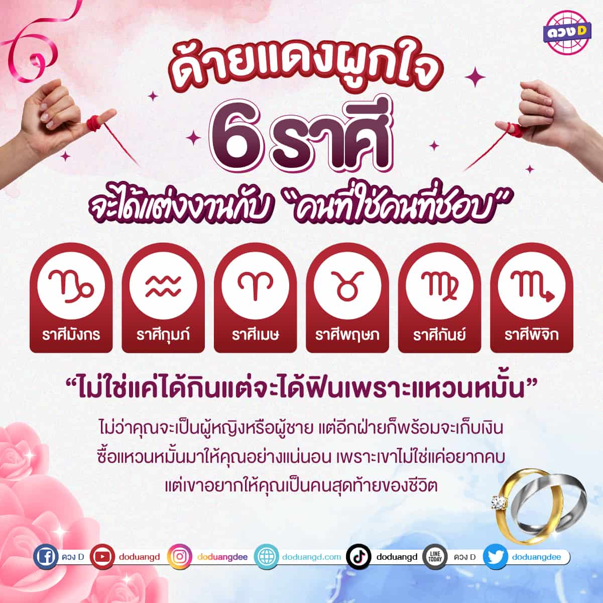 ด้ายแดงผูกใจ-03