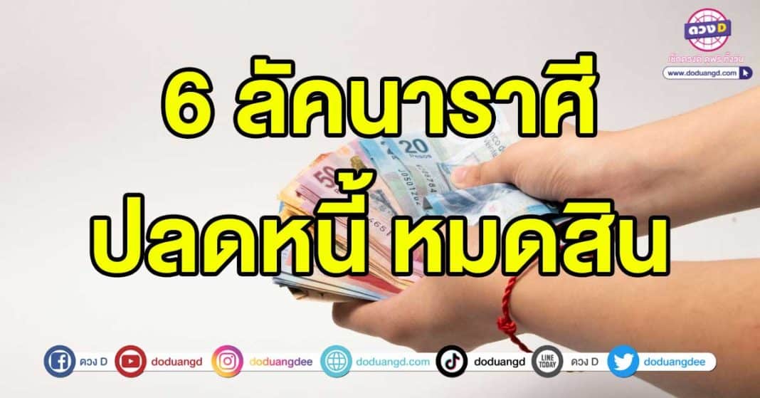 ดวงเดือนเมษายน-2566