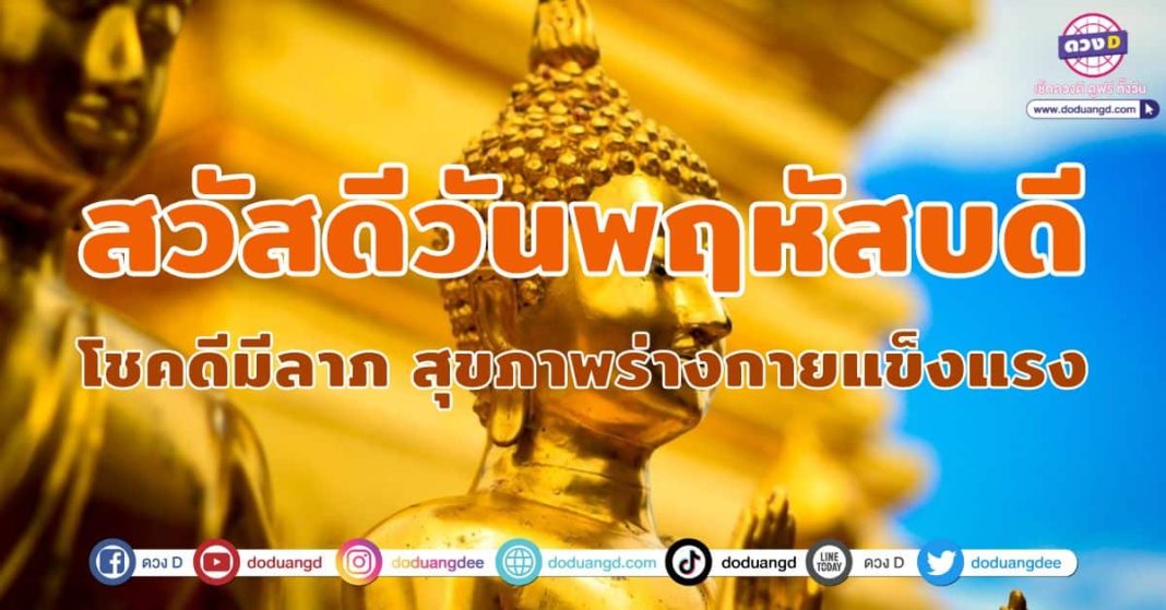 สวัสดีวันพฤหัสบดี มีนาคม 2566