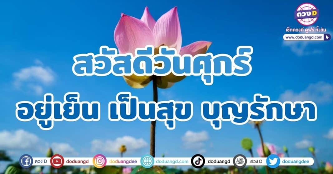 สวัสดีวันศุกร์ ปลายมีนาคม 2566