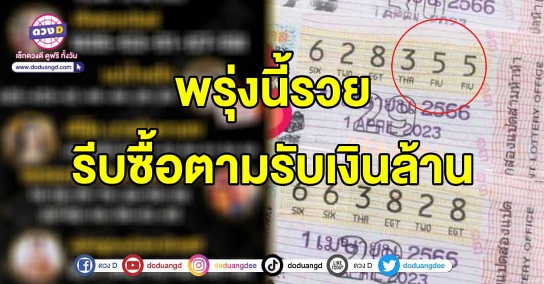 เลขคนดัง เลขเด็ด 1 เมษายน2566