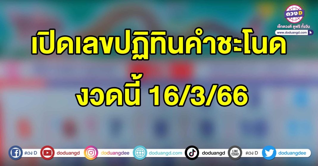 เลขปฏิทินคำชะโนด