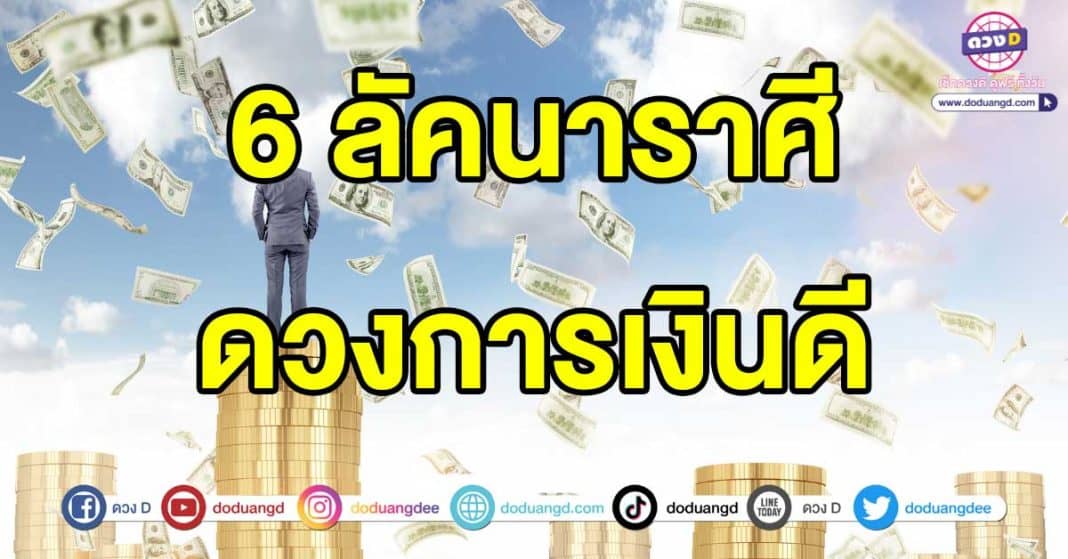 การเงินดี