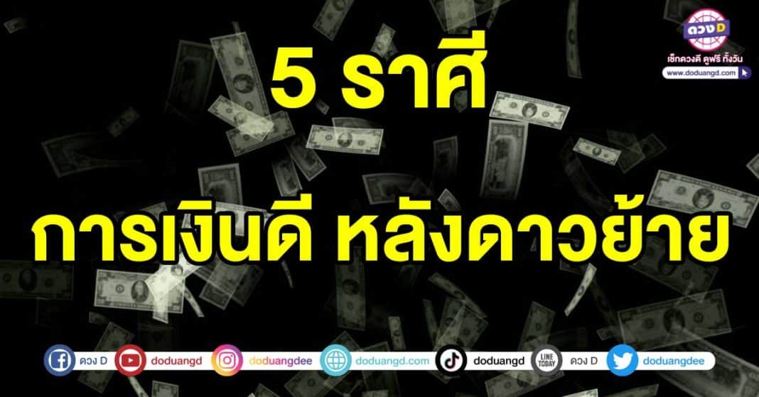 การเงินดี