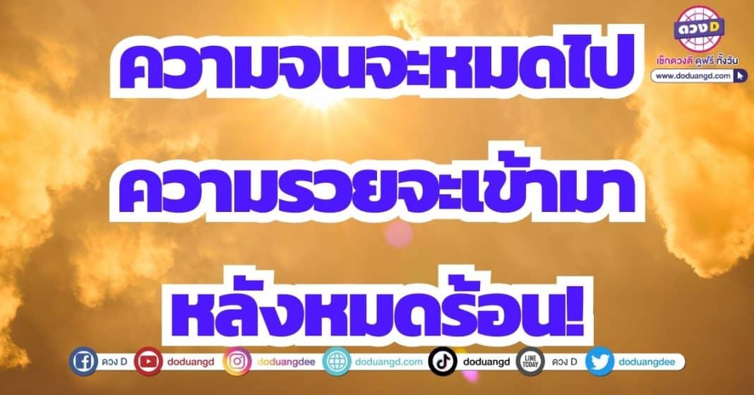 ดวงการเงิน เดือนพฤษภาคม 2566