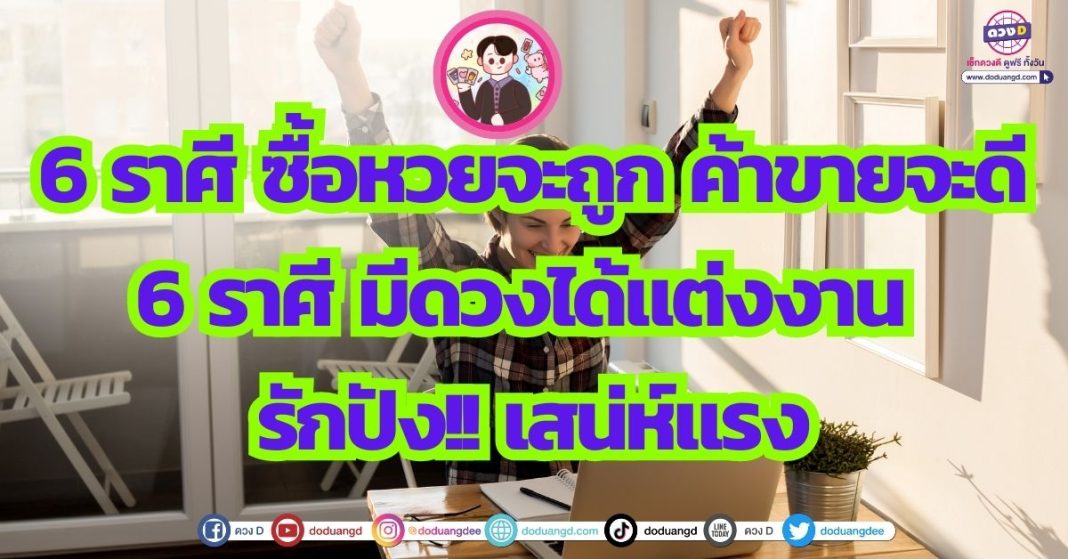 ดวงความรัก ดวงโชคลาภ เมษายน 2566