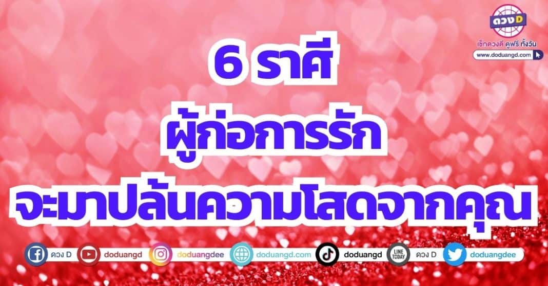 ดวงความรัก เดือนพฤษภาคม 2566, โอกาสสละโสด