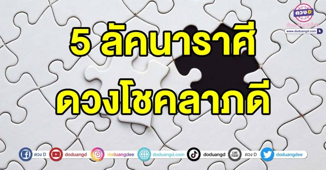 ดวงโชคลาภ