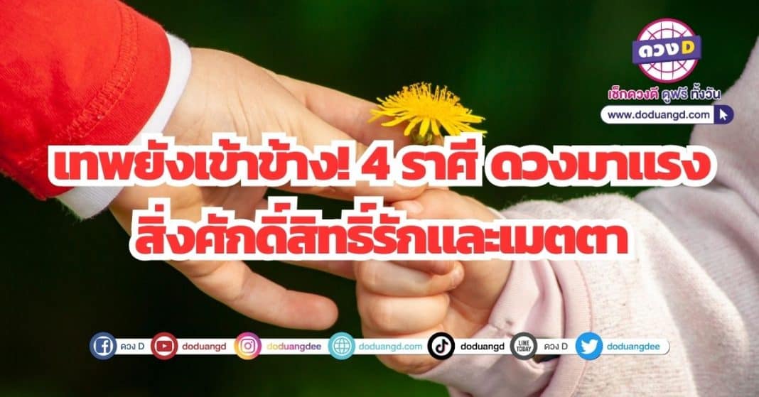 ราศี ดวงดีมาก ดวงรายเดือน พฤษภาคม 2566