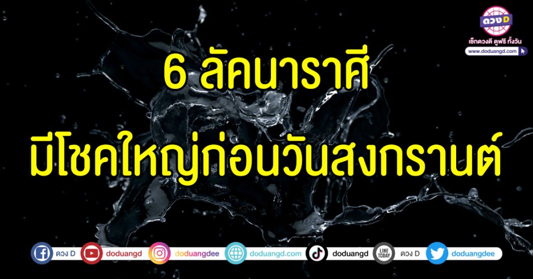 วันสงกรานต์