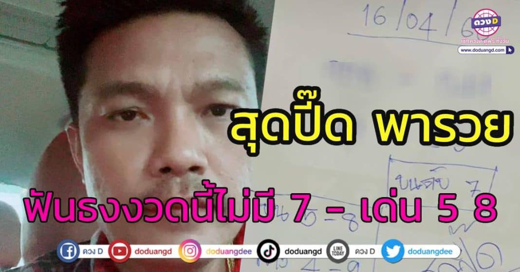 หวยสุดปี๊ด 16เมษายน2566