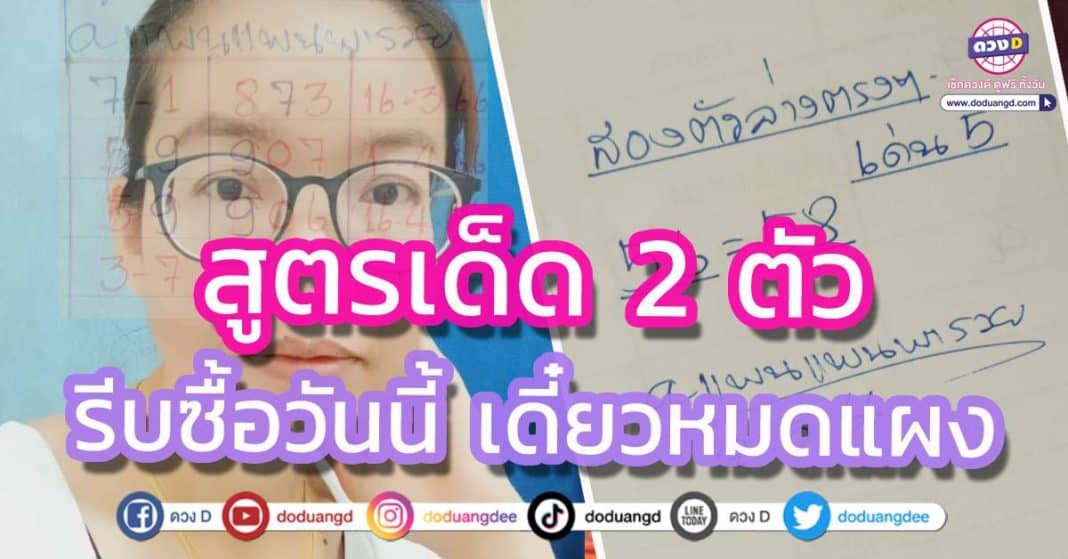 หวยแพนแพนพารวย เลขเด็ด 2พฤษภาคม2566