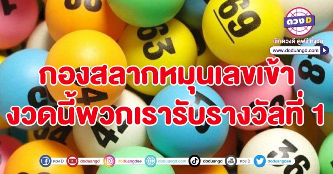 กองสลากแตก แจกเงินล้าน รางวัลที่ 1