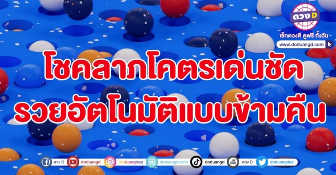 รวยอัตโนมัติ เสี่ยงโชค โคตรโดดเด่น