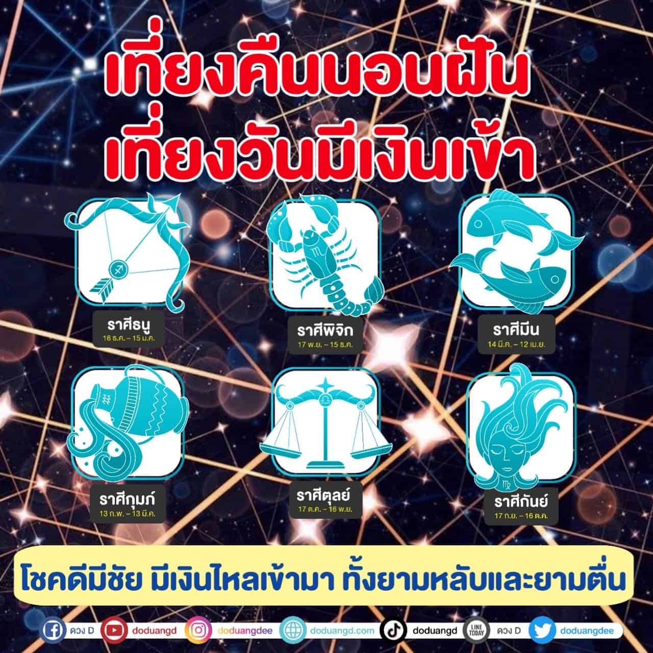 ฝันให้โชค นังรับตังค์ นอนนับเงิน