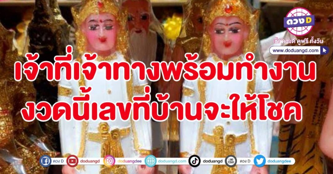 เจ้าที่เจ้าทาง ให้โชค ให้เงิน