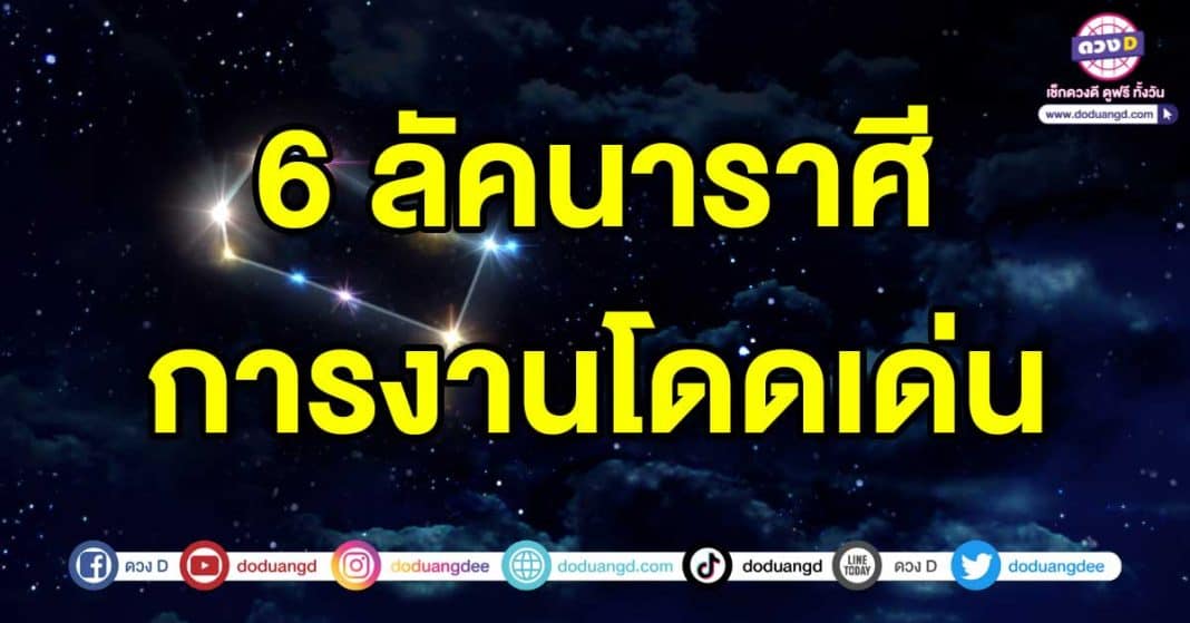 การงานโดดเด่น