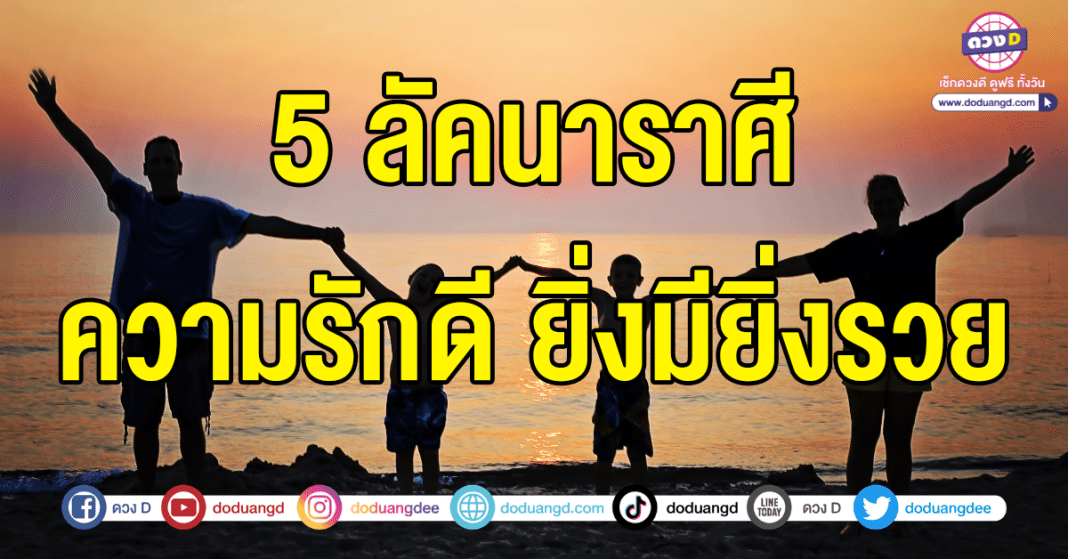 ความรัก