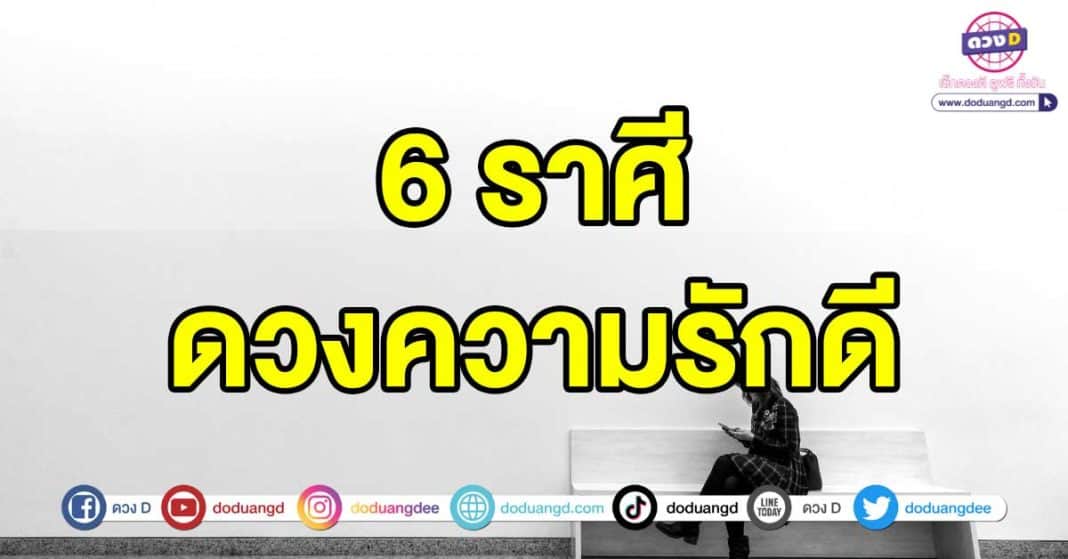 ความรักดี