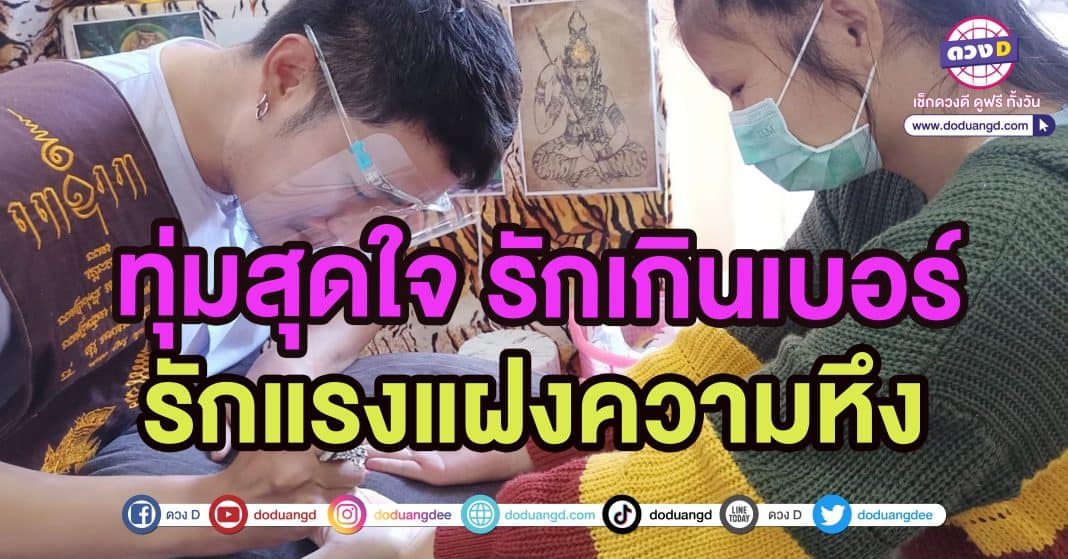 ดวงความรัก 5ราศี อาจารย์ณัฏฐ์