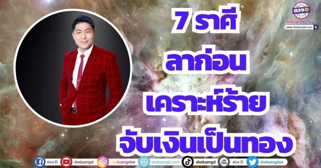 ดวงโชคลาภ ดวงรับทรัพย์ เดือนพฤษภาคม 2566