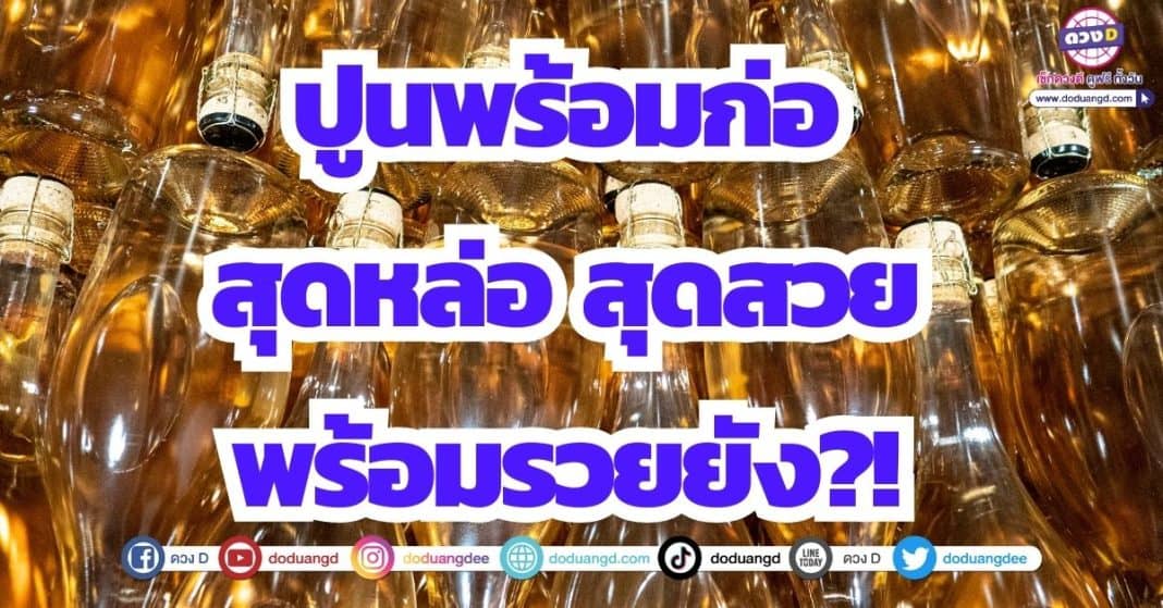 ดวงโชคลาภ ร่ำรวยเงินทอง เงินเข้ากระเป๋า