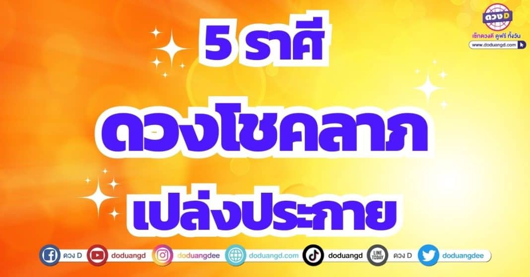 ดวงโชคลาภ หวยงวดนี้ 16/5/2566