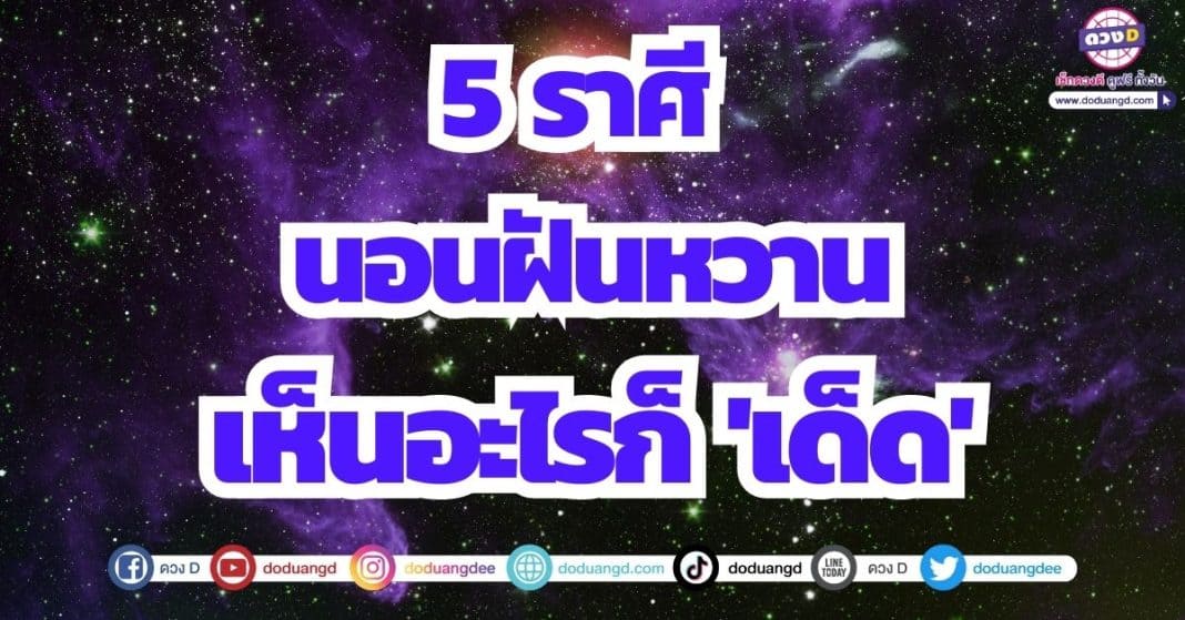 ฝันเห็นเลขเด็ด หวยงวดนี้ 16/5/2566