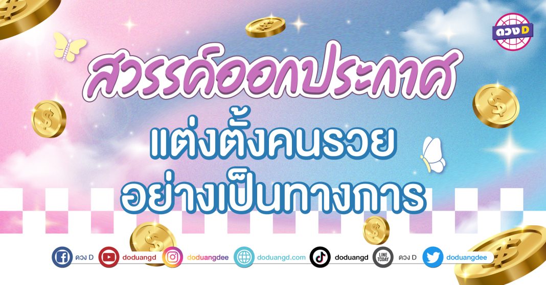 ดวงราศีโชคดี ประกาศจากสวรรค์ สั่งมาให้รวย