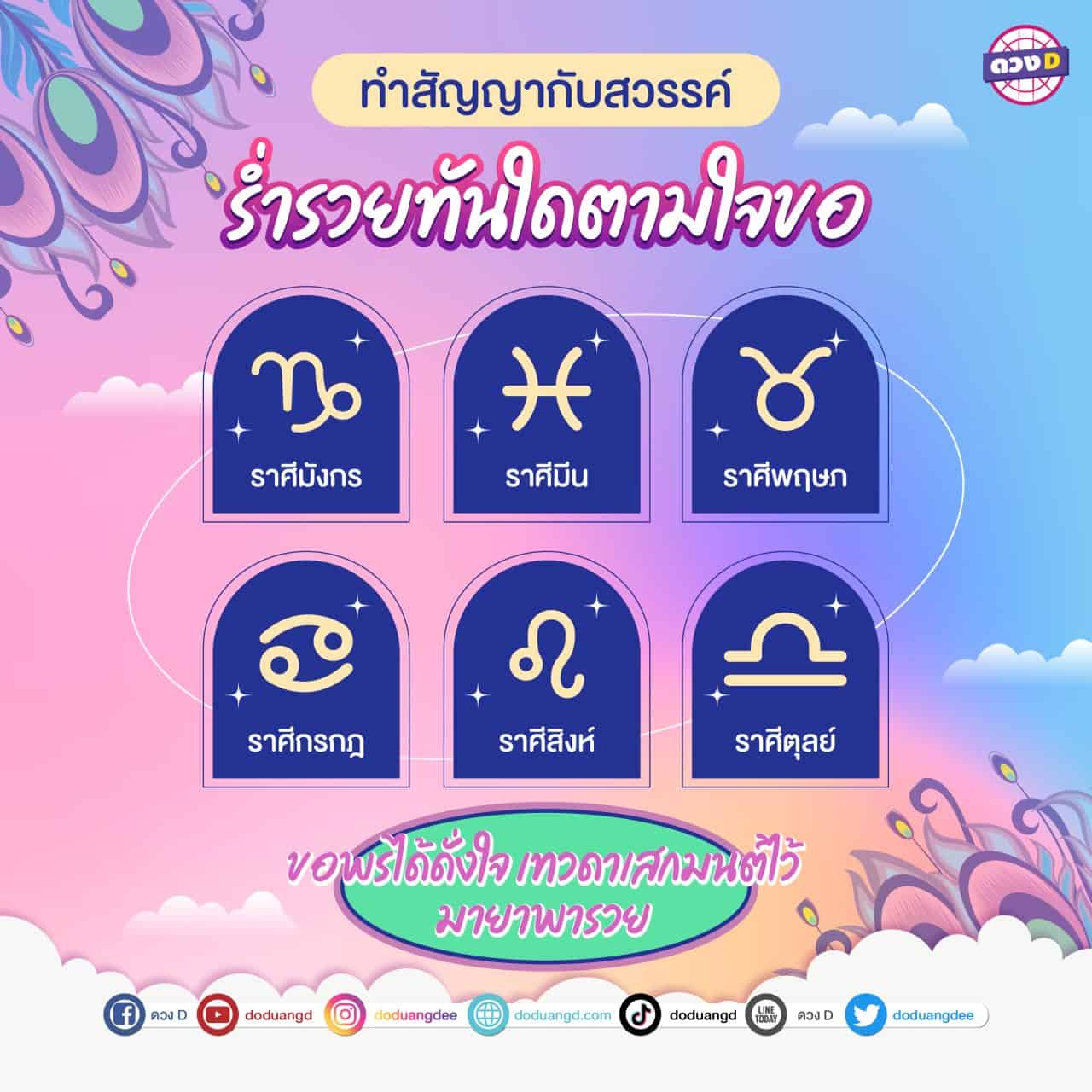 รวยทันใจ รวยทันใด ตามใจต้องการ