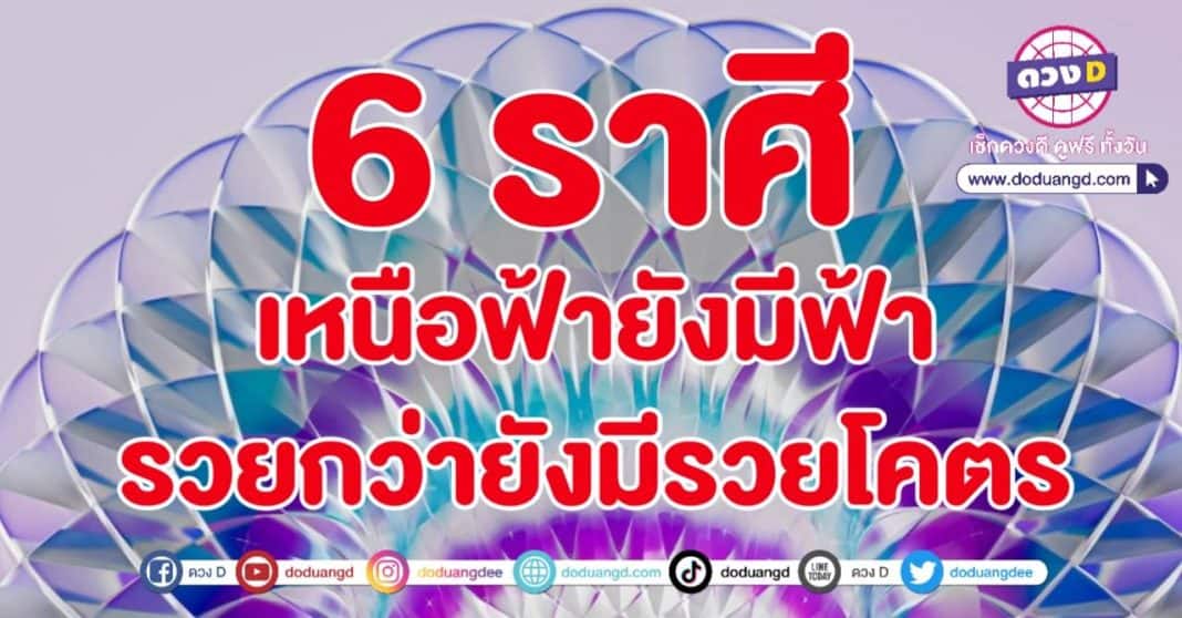 เหนือฟ้ายังมีฟ้า เหนือคนรวย ยังมีเศรษฐี