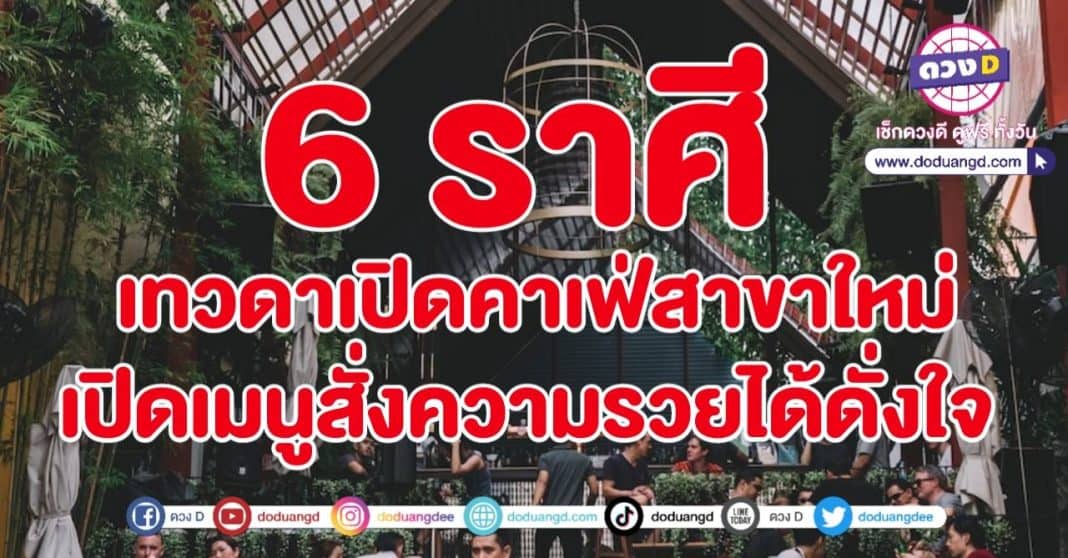 คาเฟ่ใหม่ 2566 เปิดแล้ว