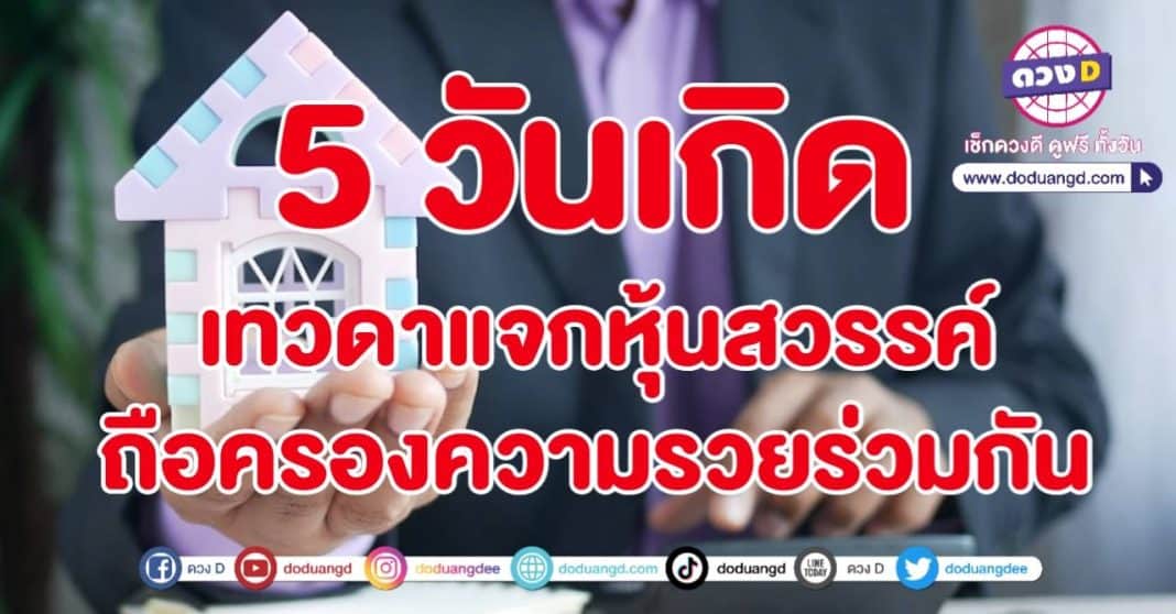 รับมรดก ถือหุ้น จัดการทรัพย์