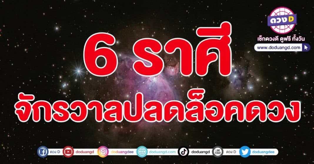 พลังจักรวาล ปลดล็อก ไขความรวย