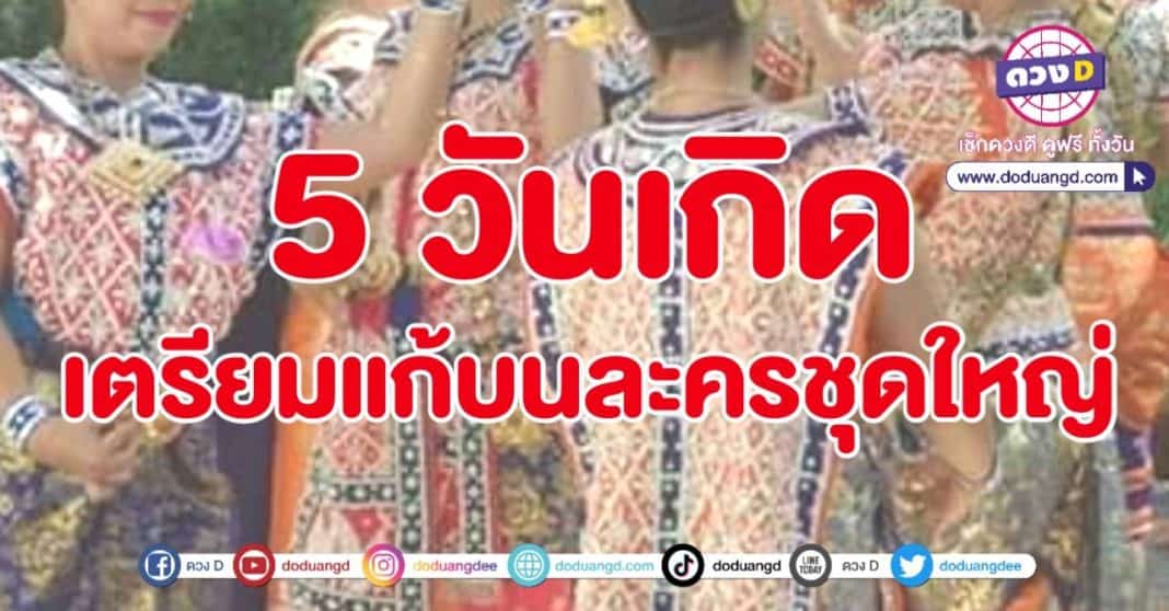 ละครชุดใหญ่ เตรียมแก้บน สิ่งศักดิ์สิทธิ์