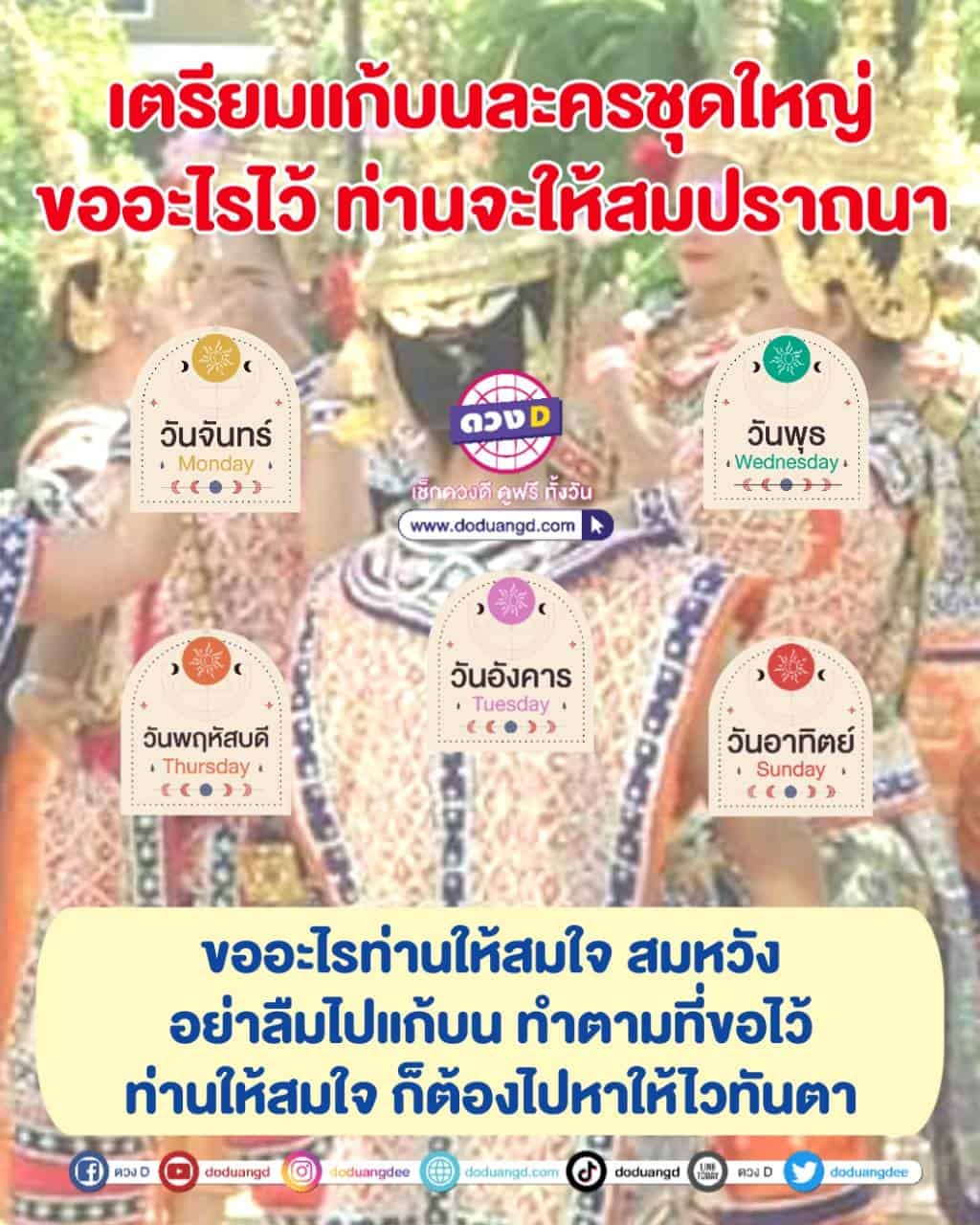 ละครชุดใหญ่ เตรียมแก้บน สิ่งศักดิ์สิทธิ์