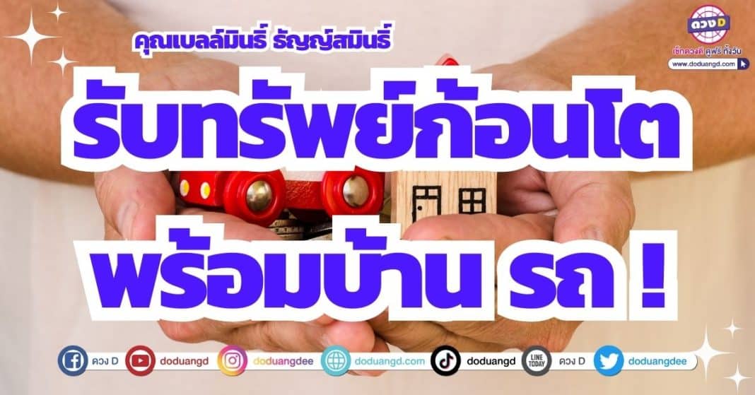 ดวงรับทรัพย์ สิ่งศักดิ์สิทธิ์เมตตา เดือนกรกฎาคม 2566