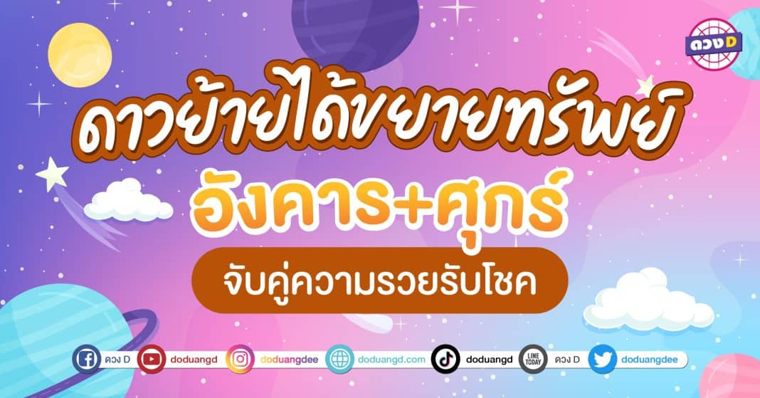 รวยรับโชค จับคู่รวย ดวงหนุนเงิน