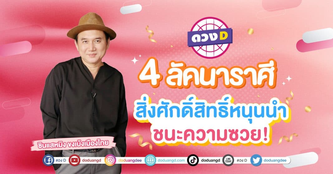 สิ่งศักดิ์สิทธิ์หนุนนำ-02