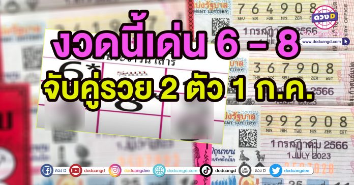 หวยเดลินิวส์ วันเสาร์ 1 7 66